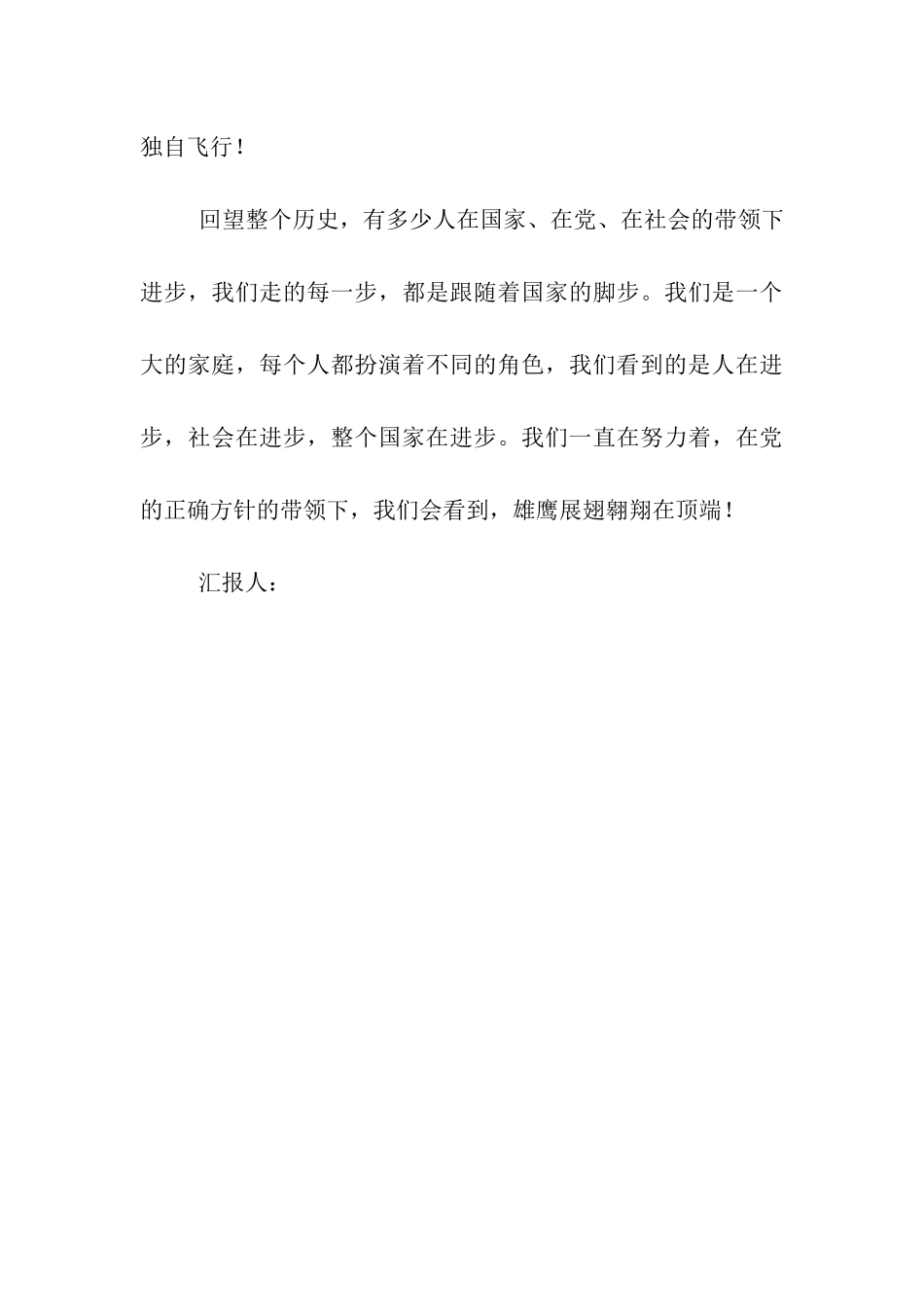 大学生思想汇报范文另一种美丽_第3页