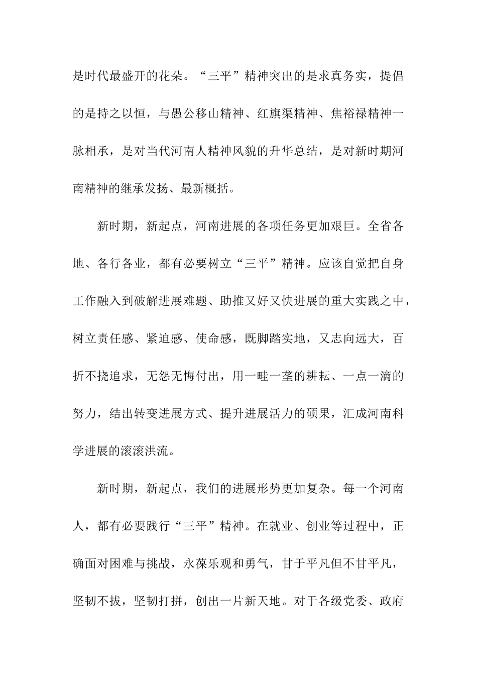大学生思想汇报范文学习“三平”精神_第3页