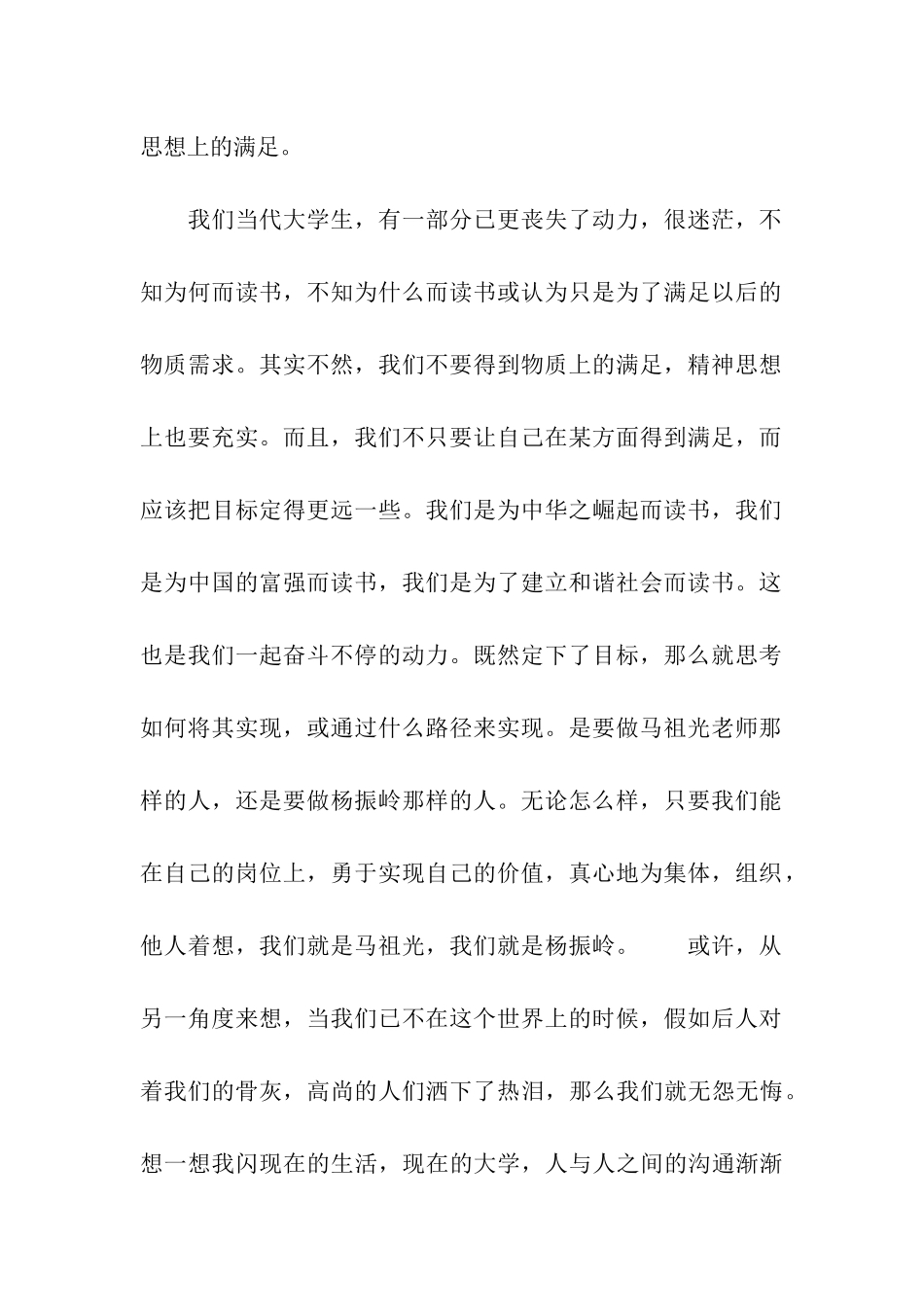 大学生思想汇报范文学习无私奉献精神_第2页