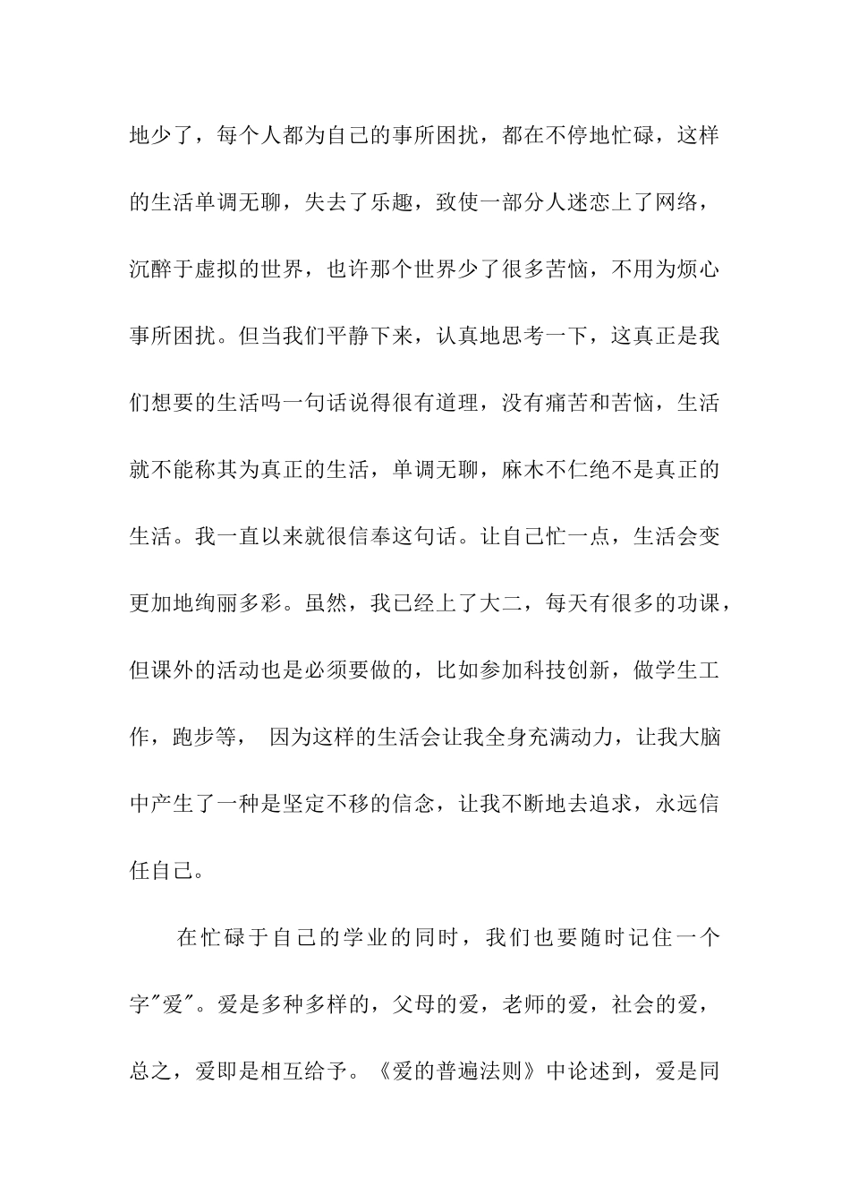 大学生思想汇报范文学习无私奉献精神_第3页