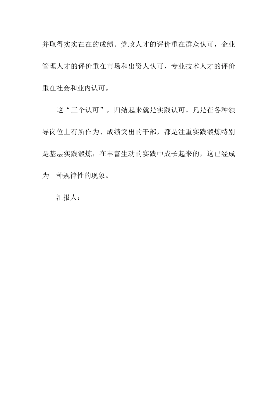 大学生思想汇报范文实践长才干历练出人才_第2页