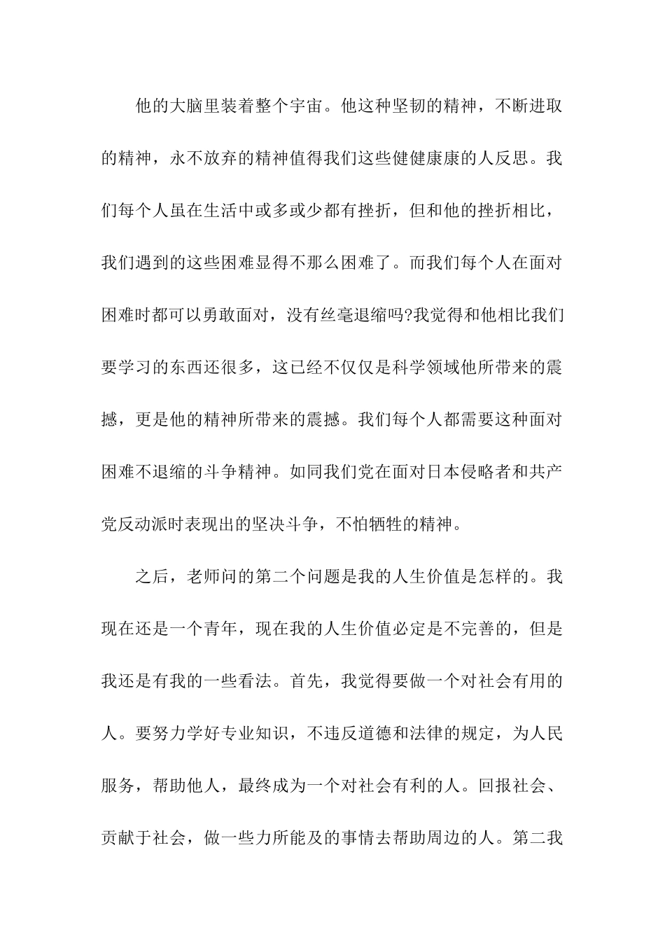 大学生思想汇报范本党员发展对象的答辩_第2页