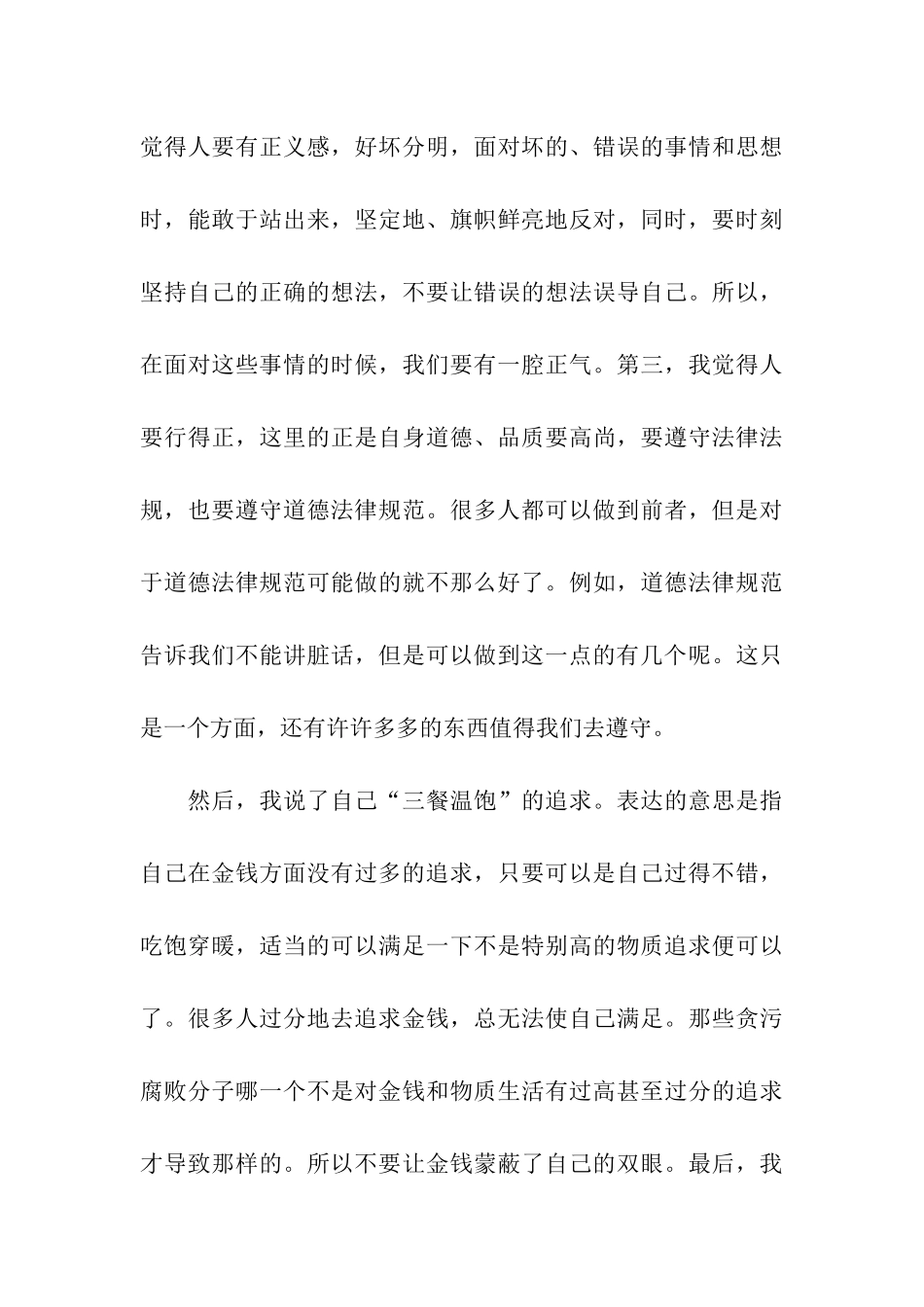 大学生思想汇报范本党员发展对象的答辩_第3页