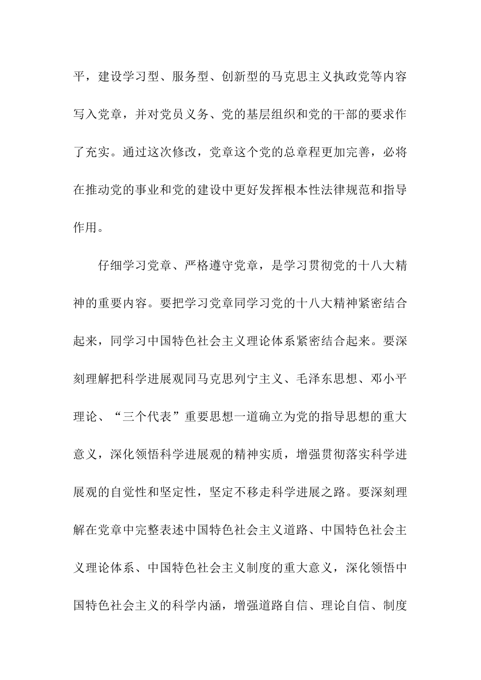 大学生思想汇报认真学习党章严格遵守党章思想汇报_第3页