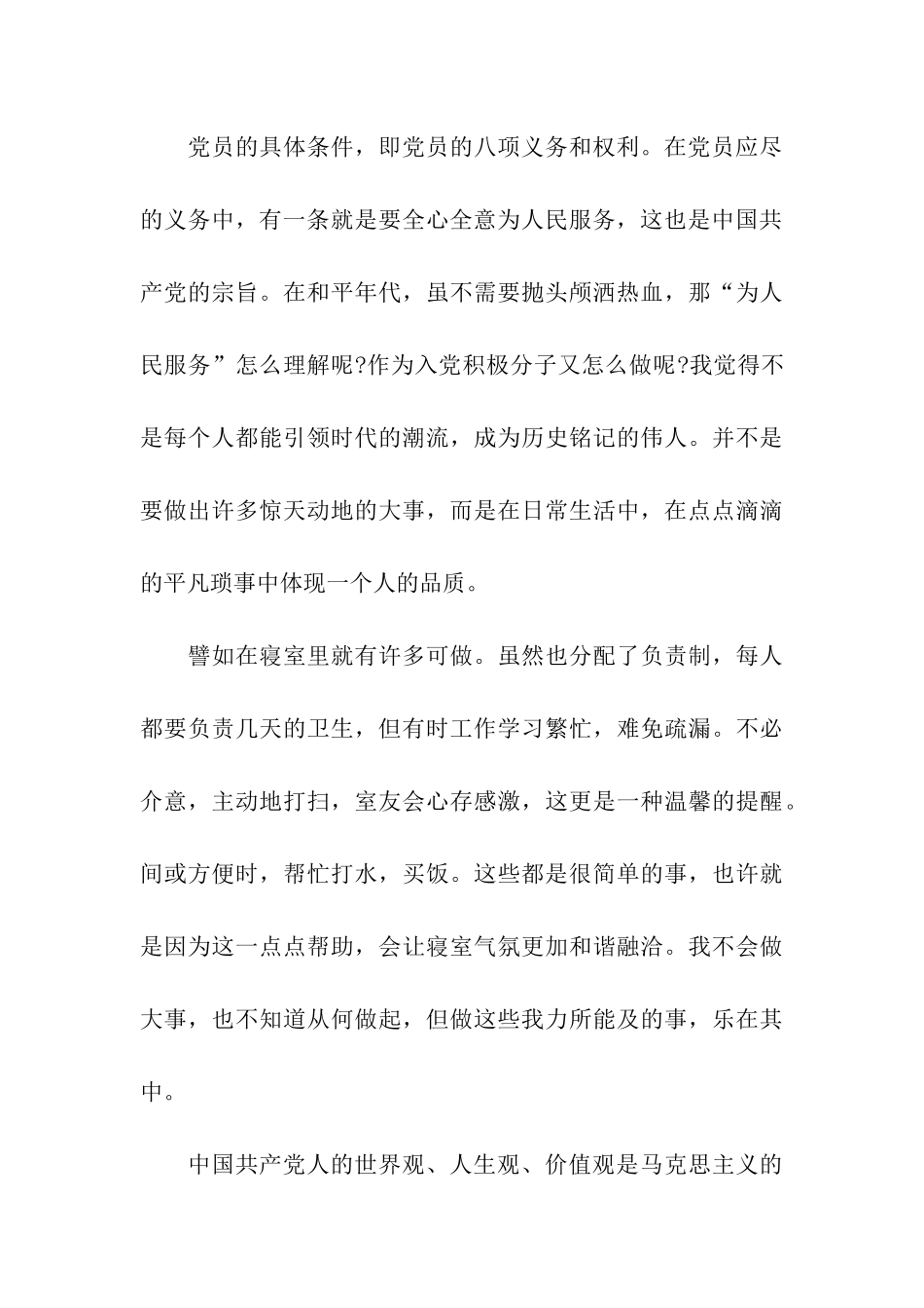 大学生思想汇报追求卓越-争取早日入党_第3页