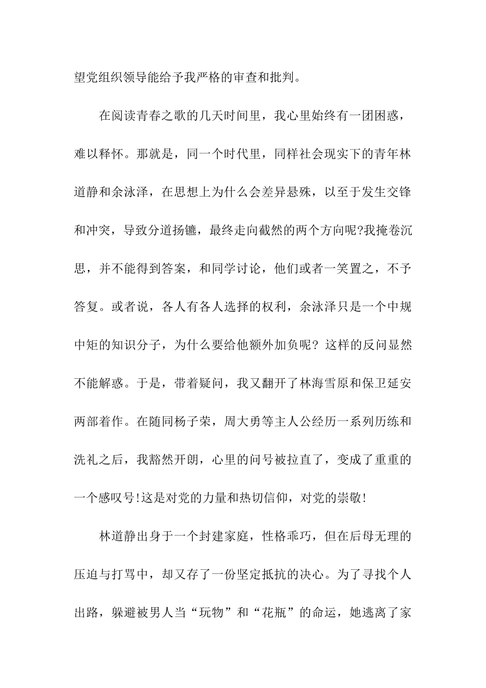 大学生思想汇报阅读红色经典作品有感_第2页