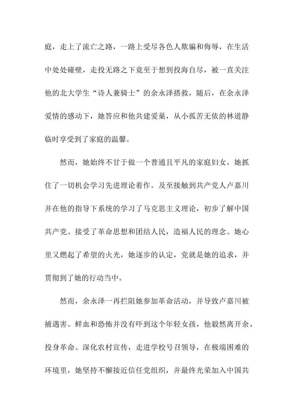 大学生思想汇报阅读红色经典作品有感_第3页