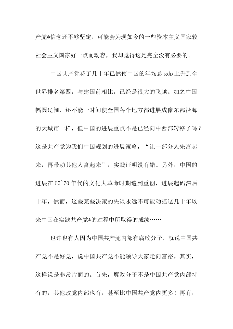 大学生思想汇报鞠躬尽瘁-死而后已_第2页