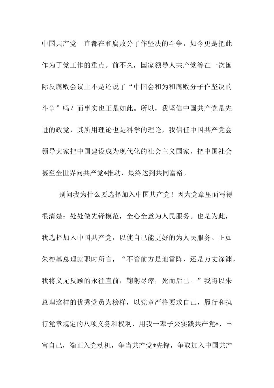 大学生思想汇报鞠躬尽瘁-死而后已_第3页