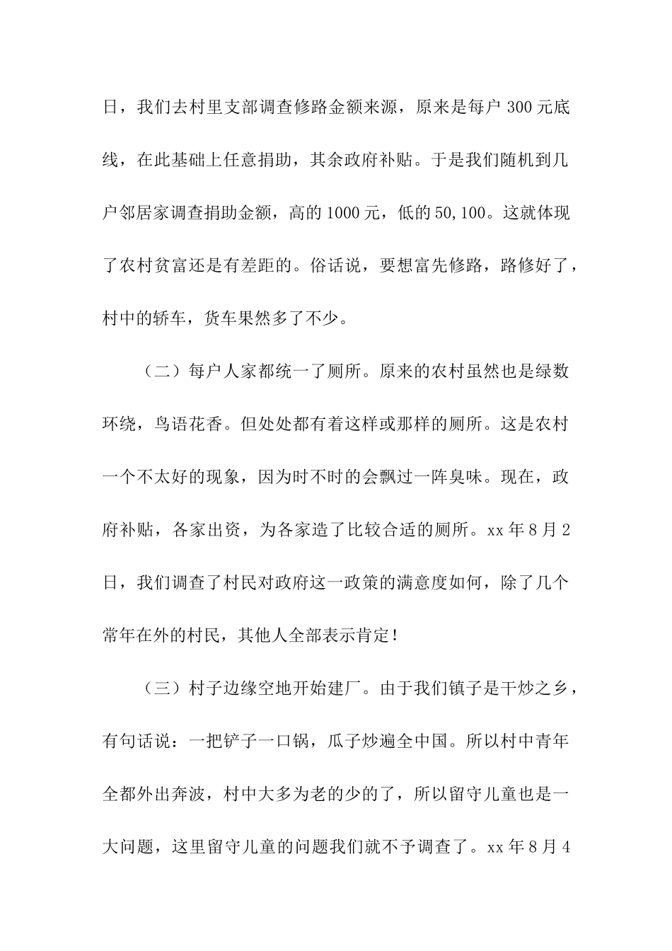 大学生思政课社会实践报告范文_第3页