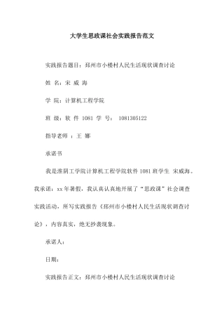 大学生思政课社会实践报告范文