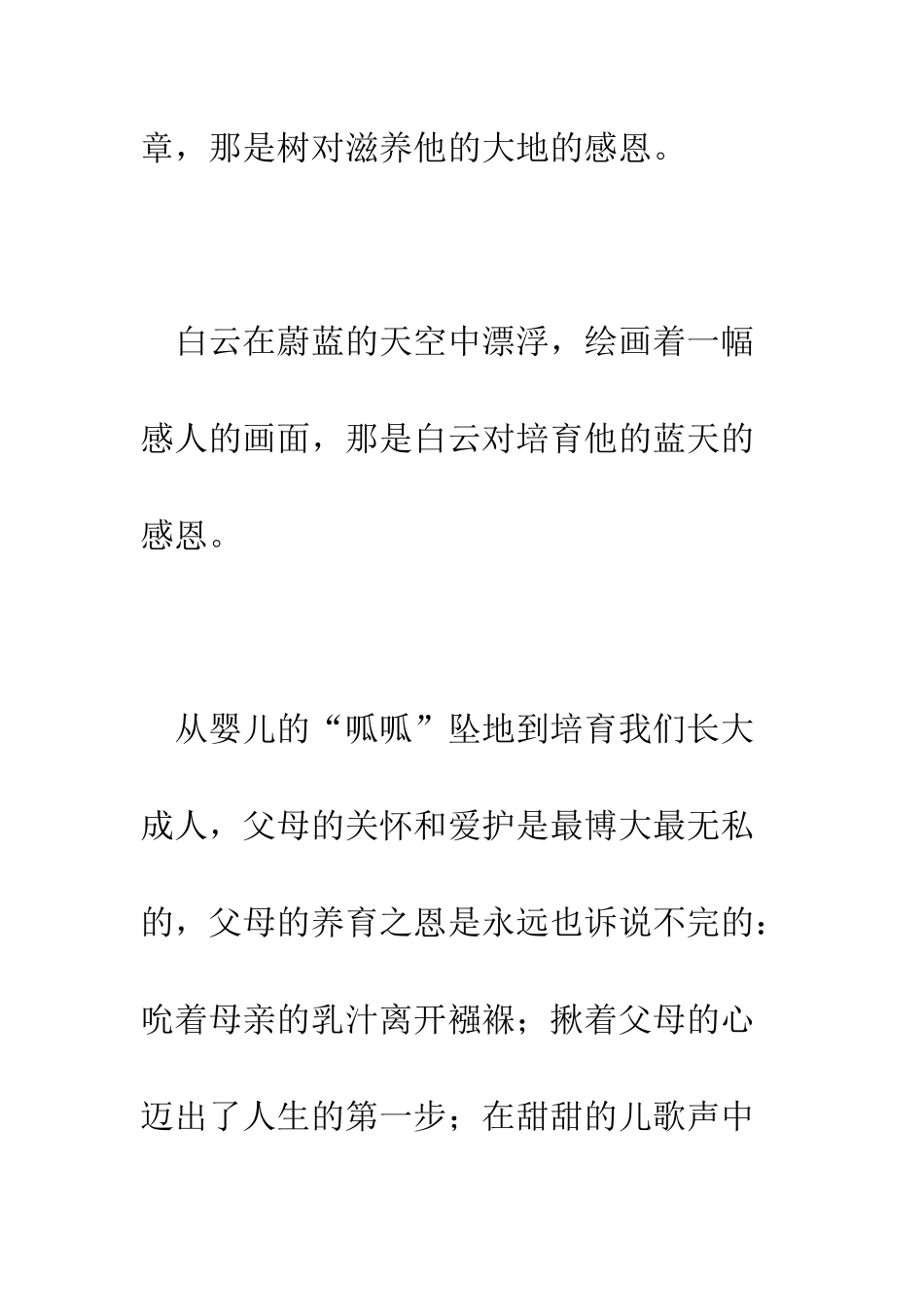 大学生感恩的心演讲稿--精编范文_第2页