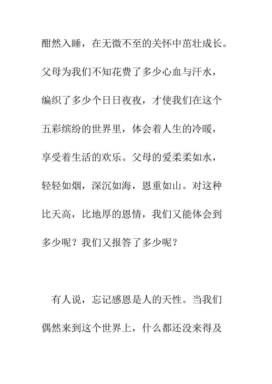 大学生感恩的心演讲稿--精编范文_第3页