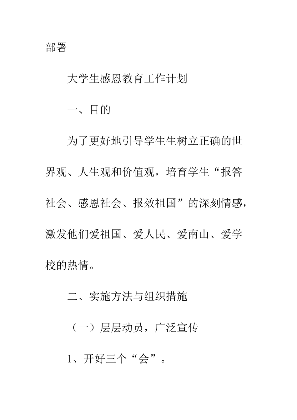 大学生感恩教育工作计划--精编范文_第2页