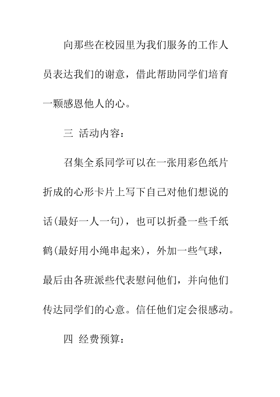 大学生感恩节活动策划--精编范文_第3页