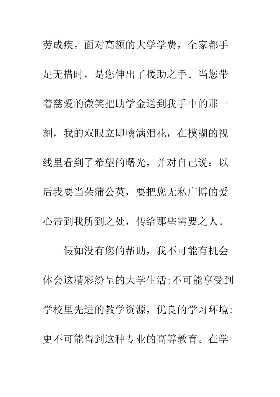 大学生感谢信的范文--精编范文_第2页