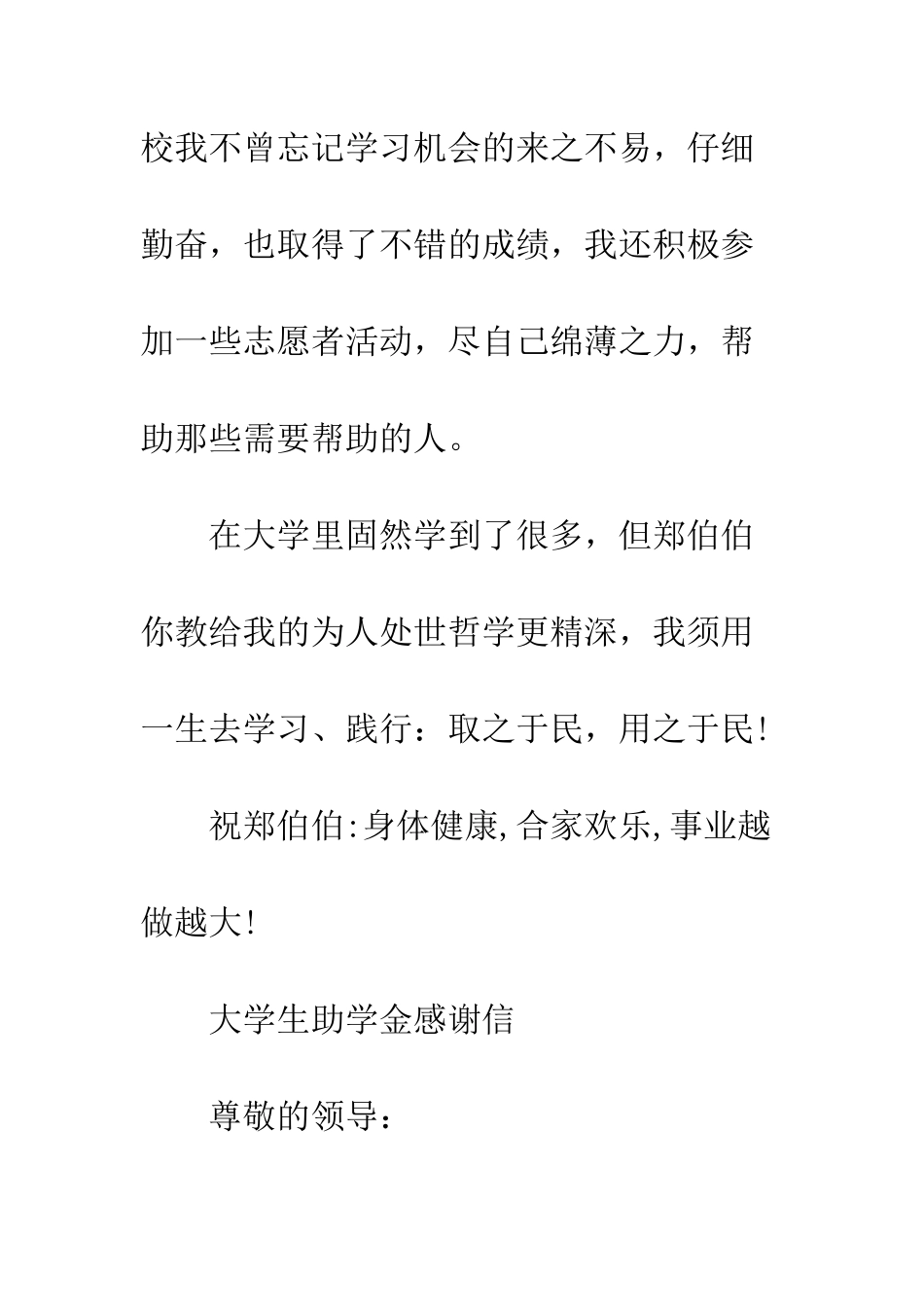 大学生感谢信的范文--精编范文_第3页