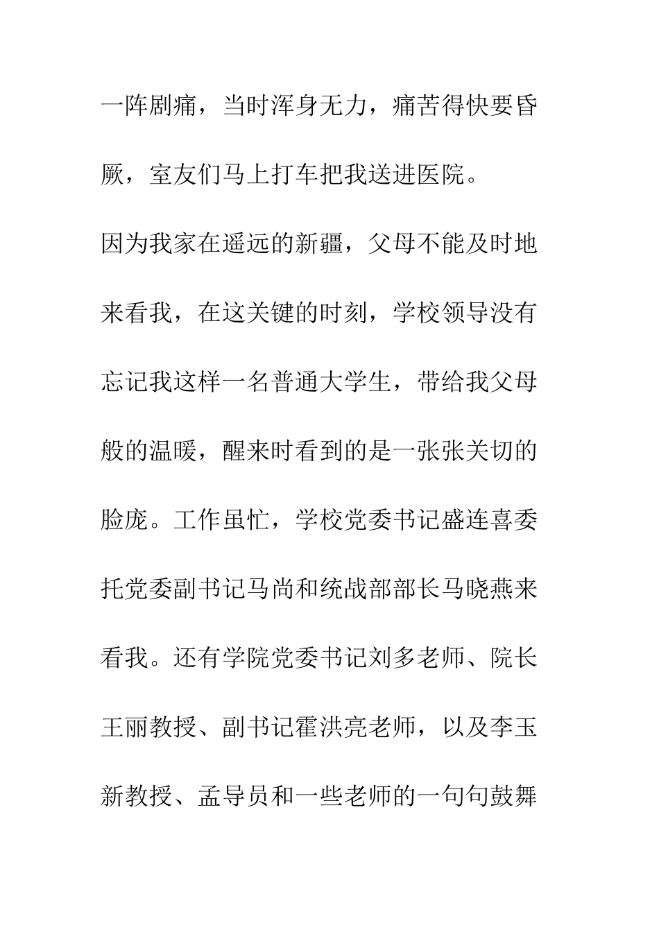 大学生感谢信--精编范文_第2页