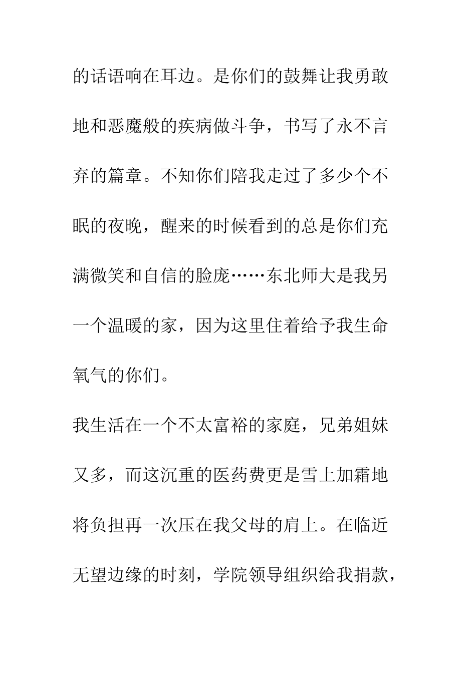 大学生感谢信--精编范文_第3页