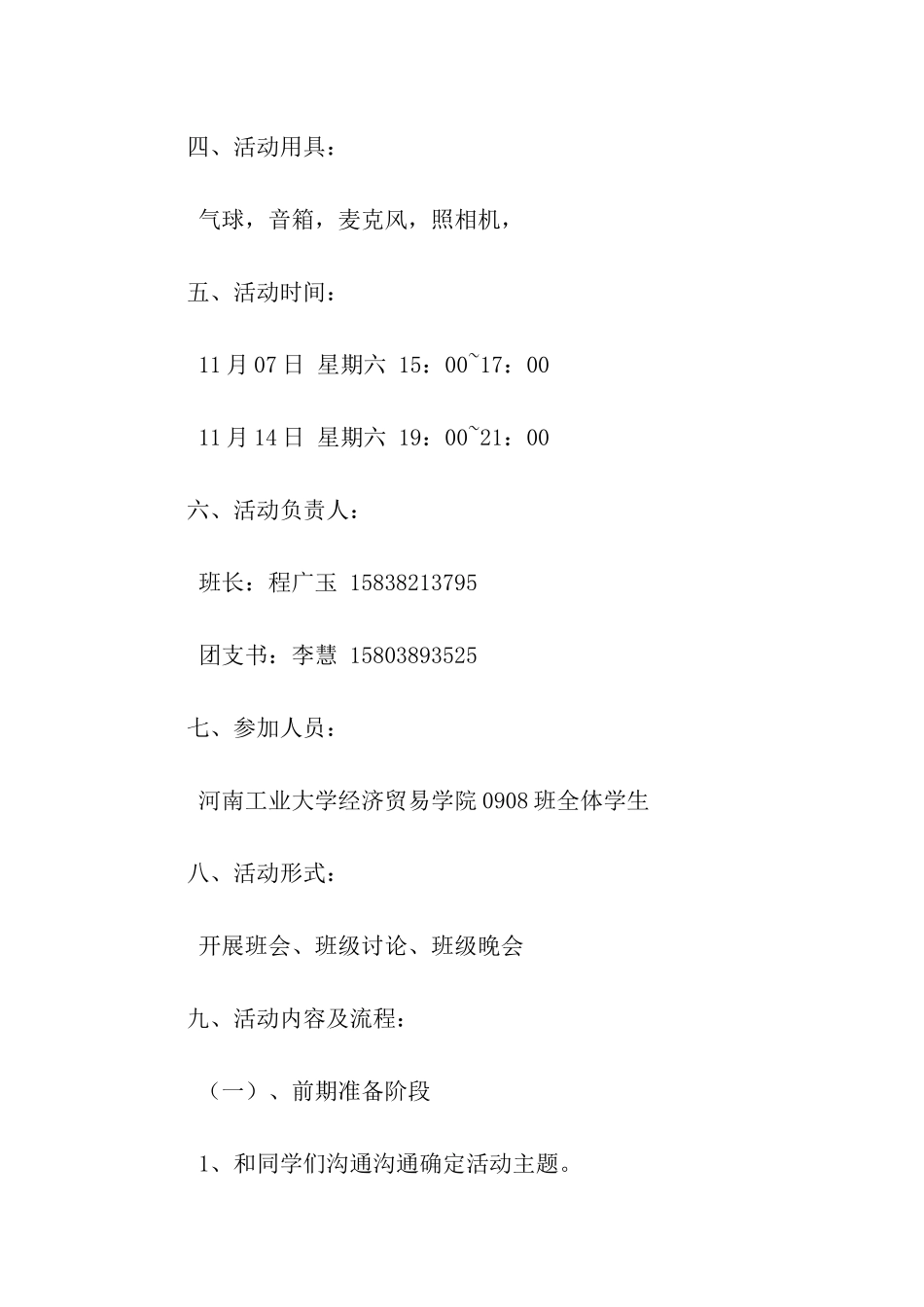 大学生感恩节班级活动策划书_第2页