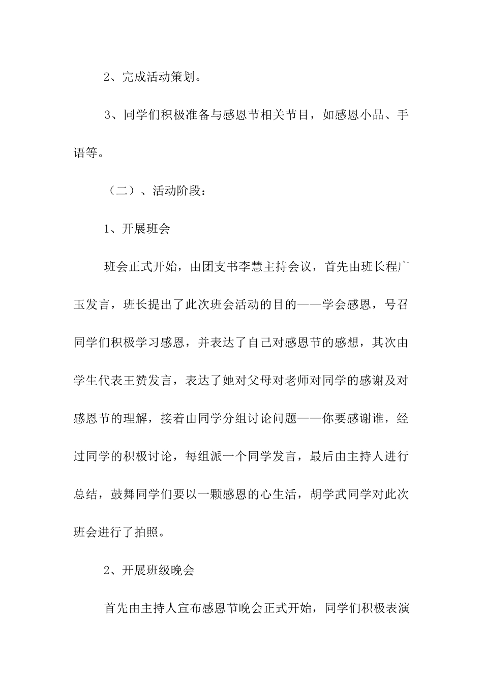 大学生感恩节班级活动策划书_第3页