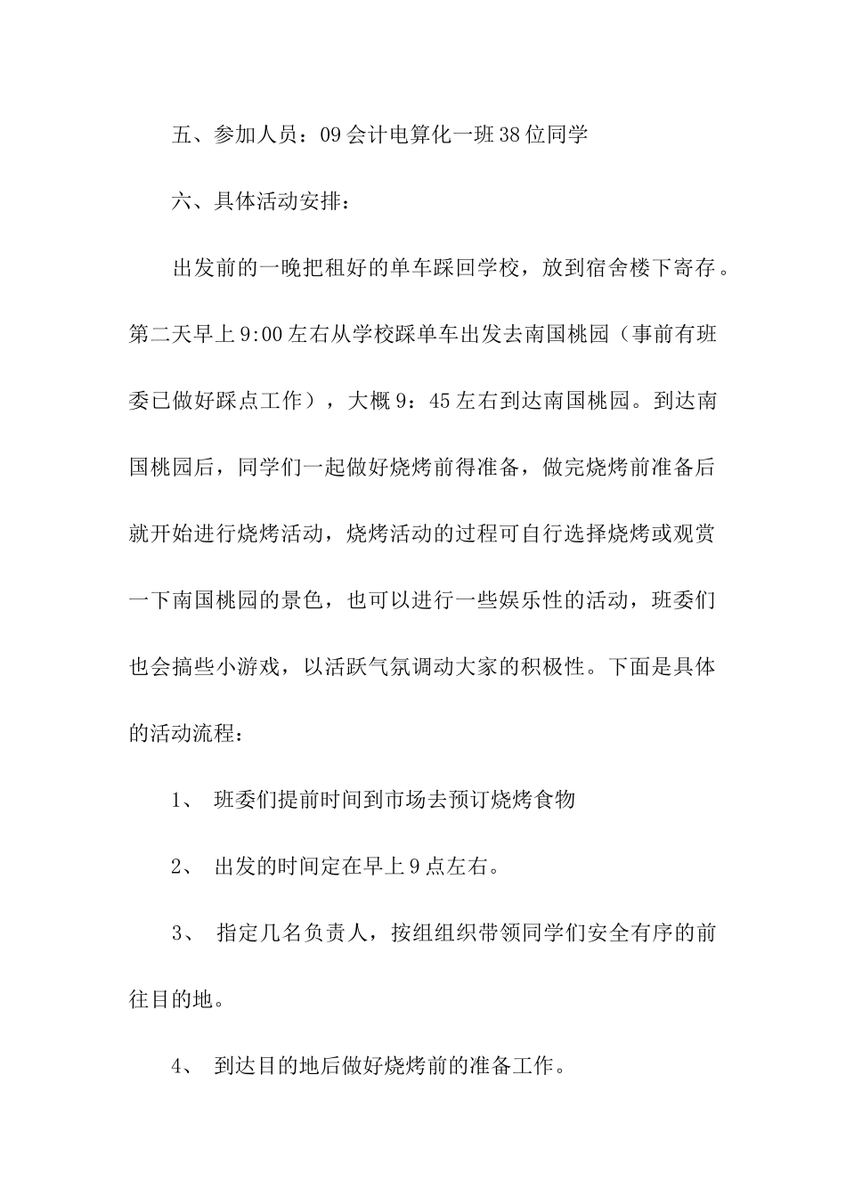 大学生户外活动类策划书_第2页