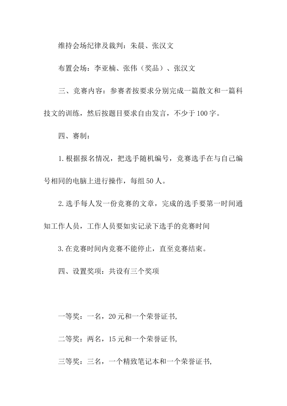 大学生打字比赛活动策划书_第2页