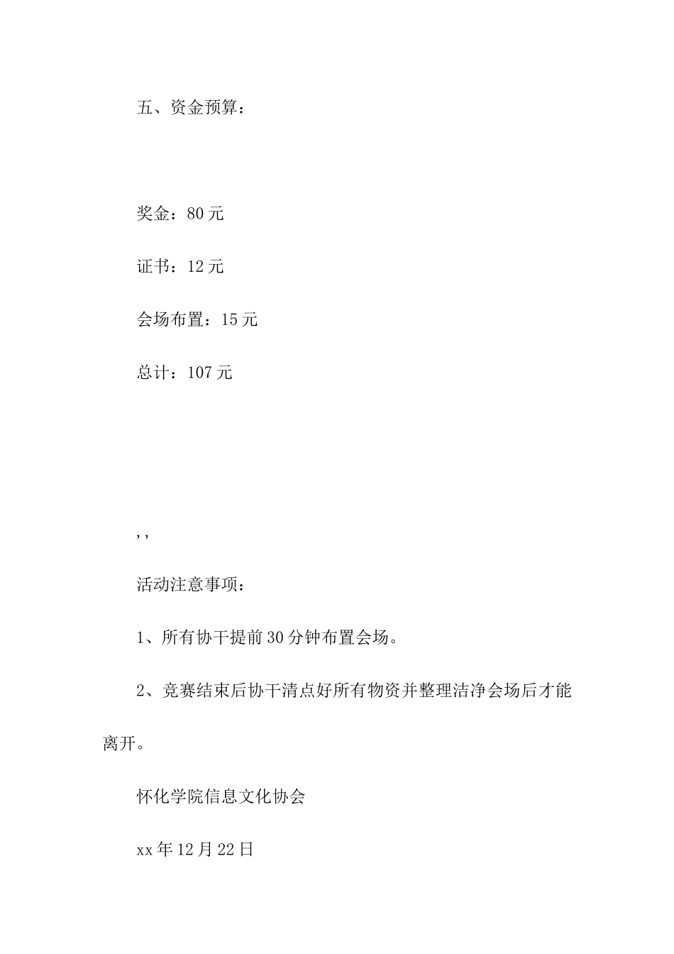 大学生打字比赛活动策划书_第3页