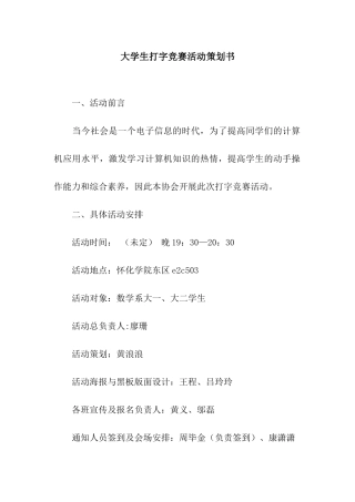 大学生打字比赛活动策划书