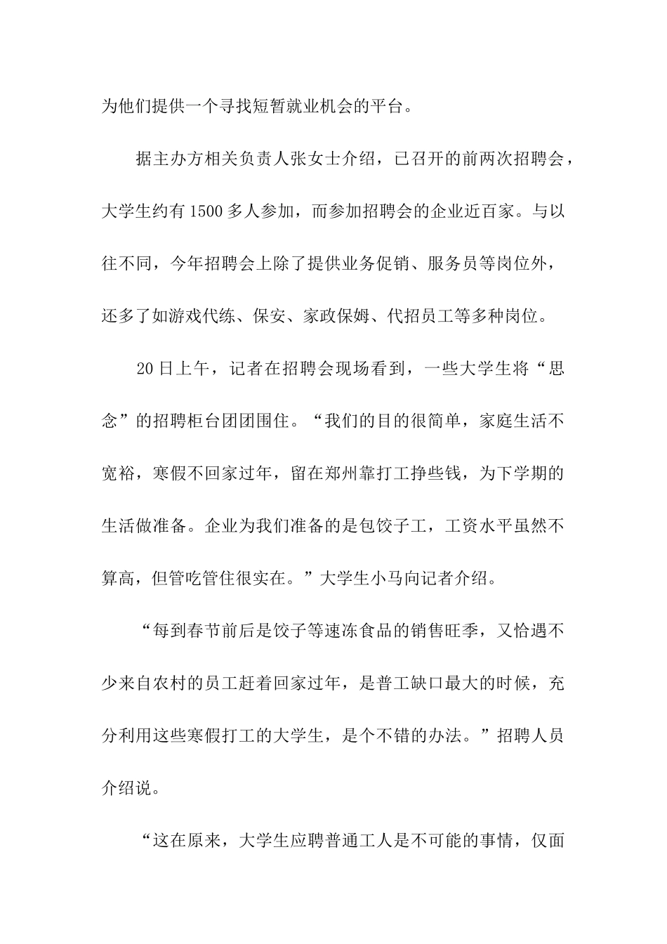 大学生打工实习报告_第2页