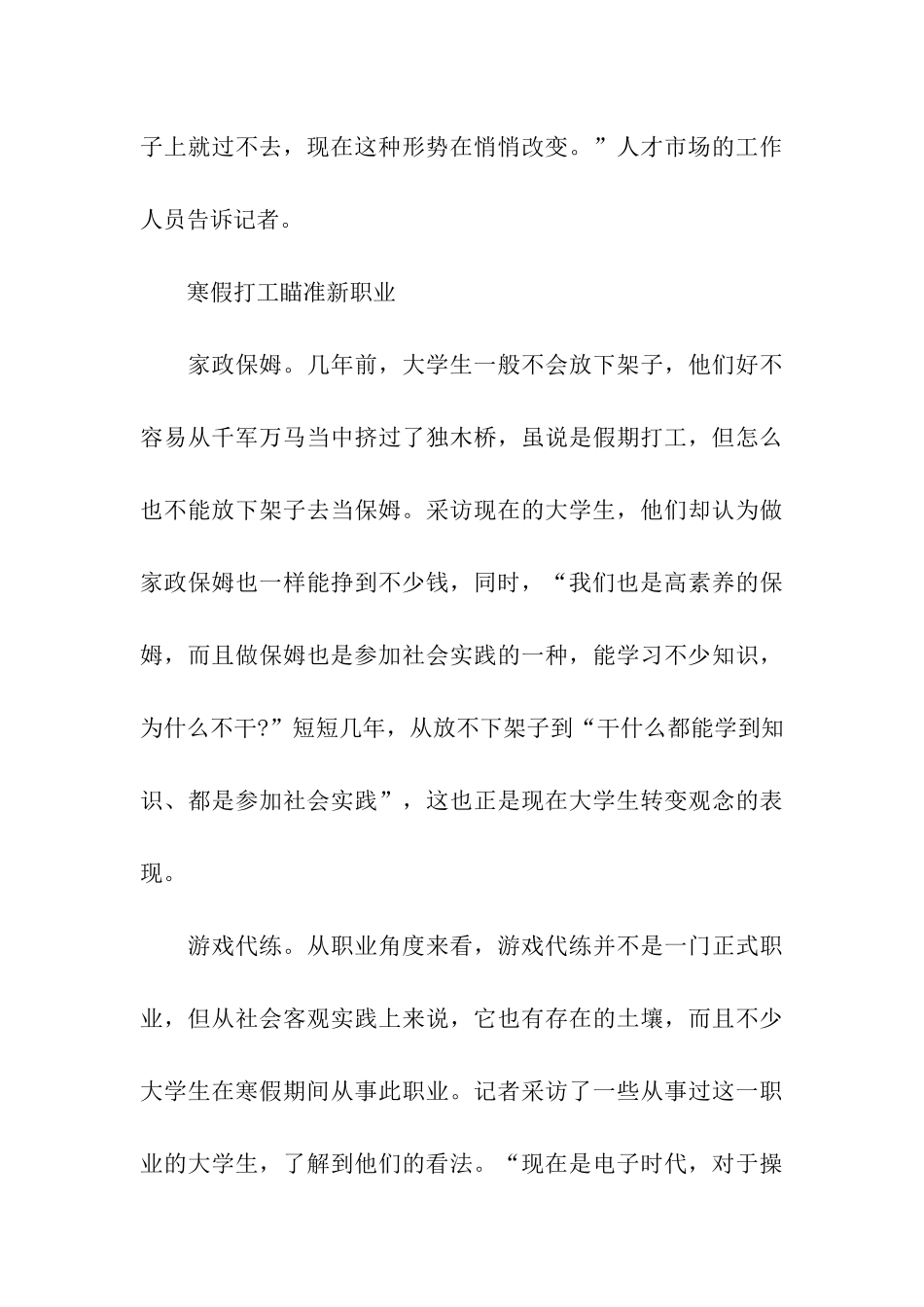 大学生打工实习报告_第3页