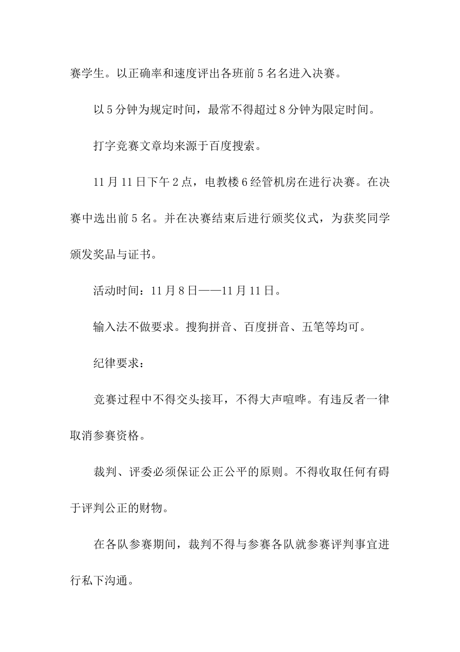 大学生打字竞速比赛策划书_第3页