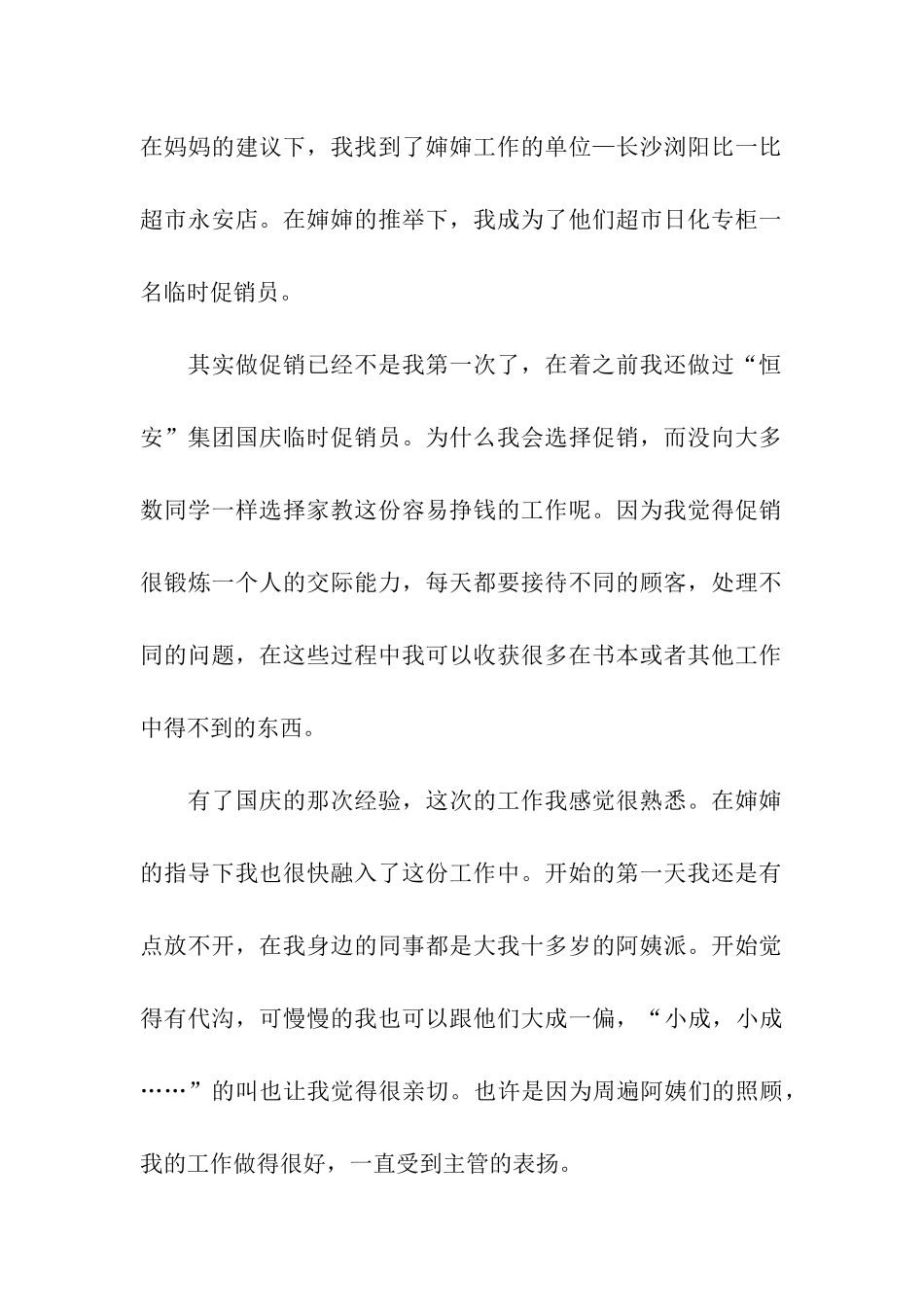 大学生打工暑假社会实践报告书_第2页