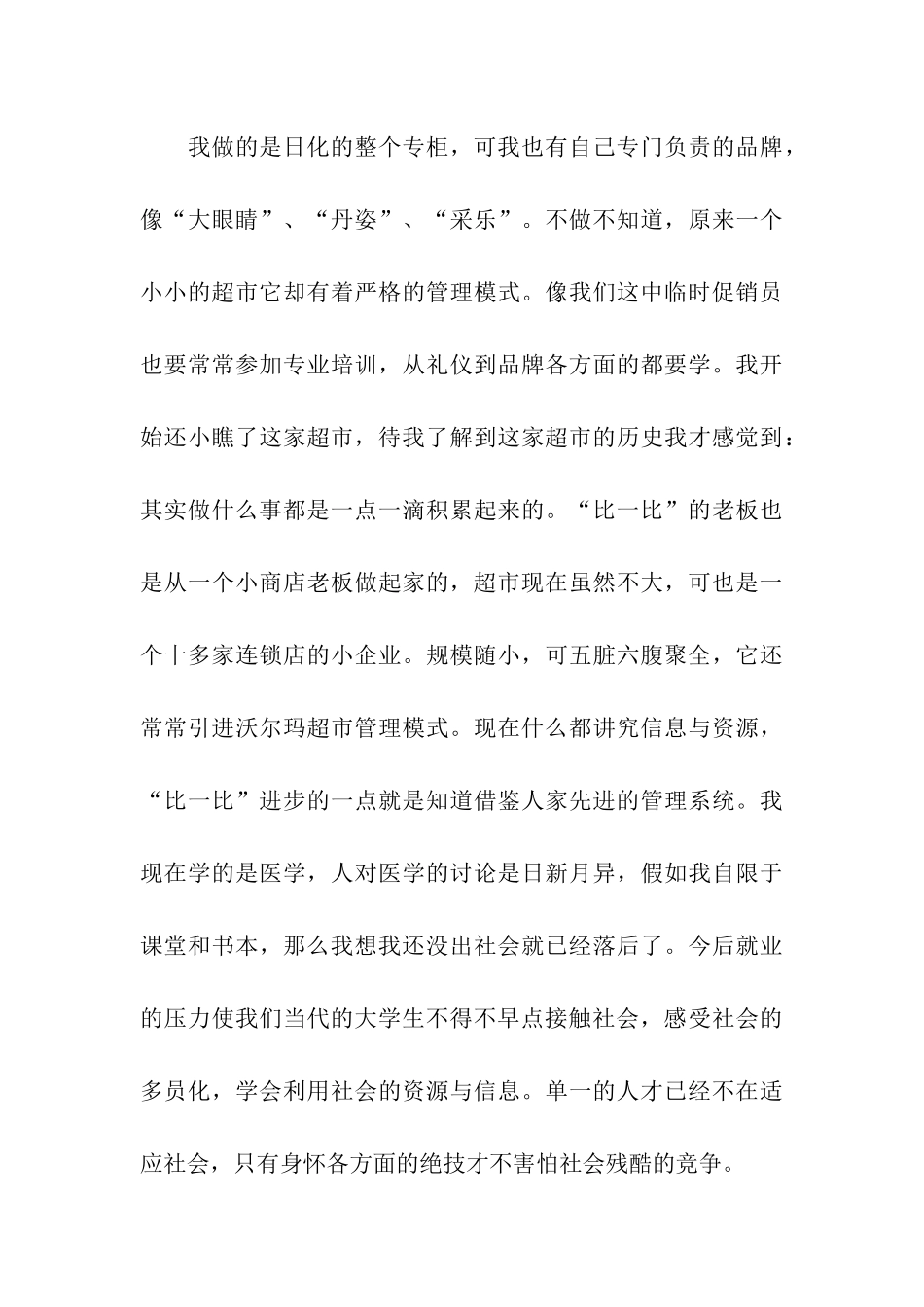 大学生打工暑假社会实践报告书_第3页