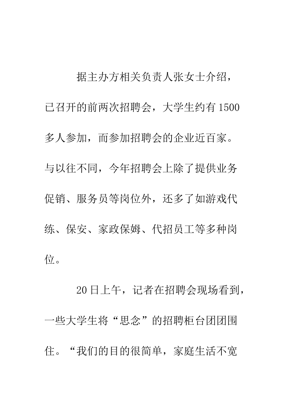 大学生打工社会实践报告--精编范文_第3页