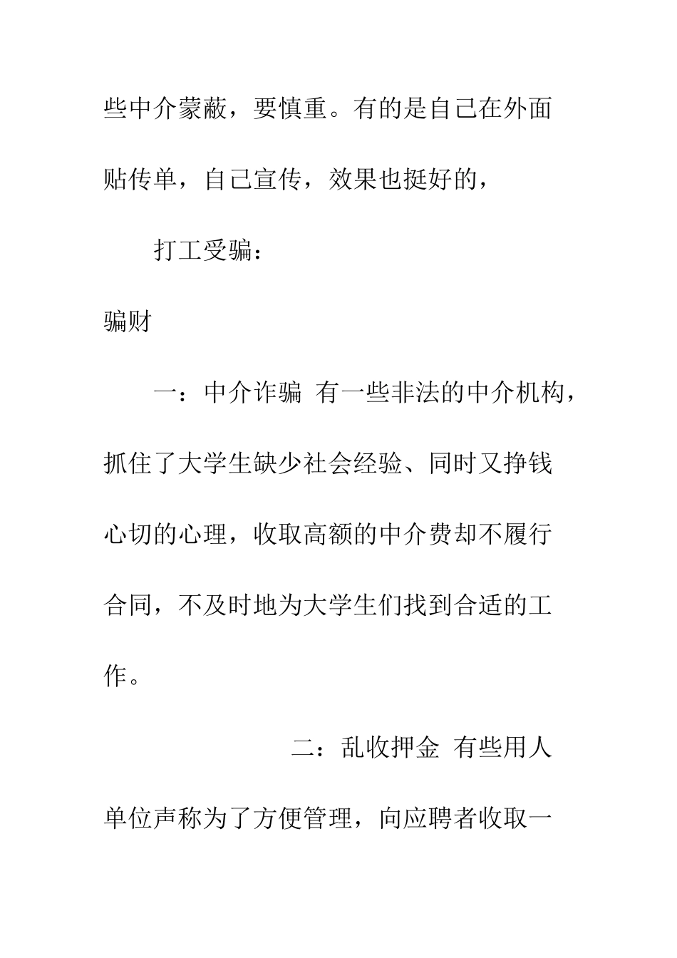 大学生打工调查报告--精编范文_第3页