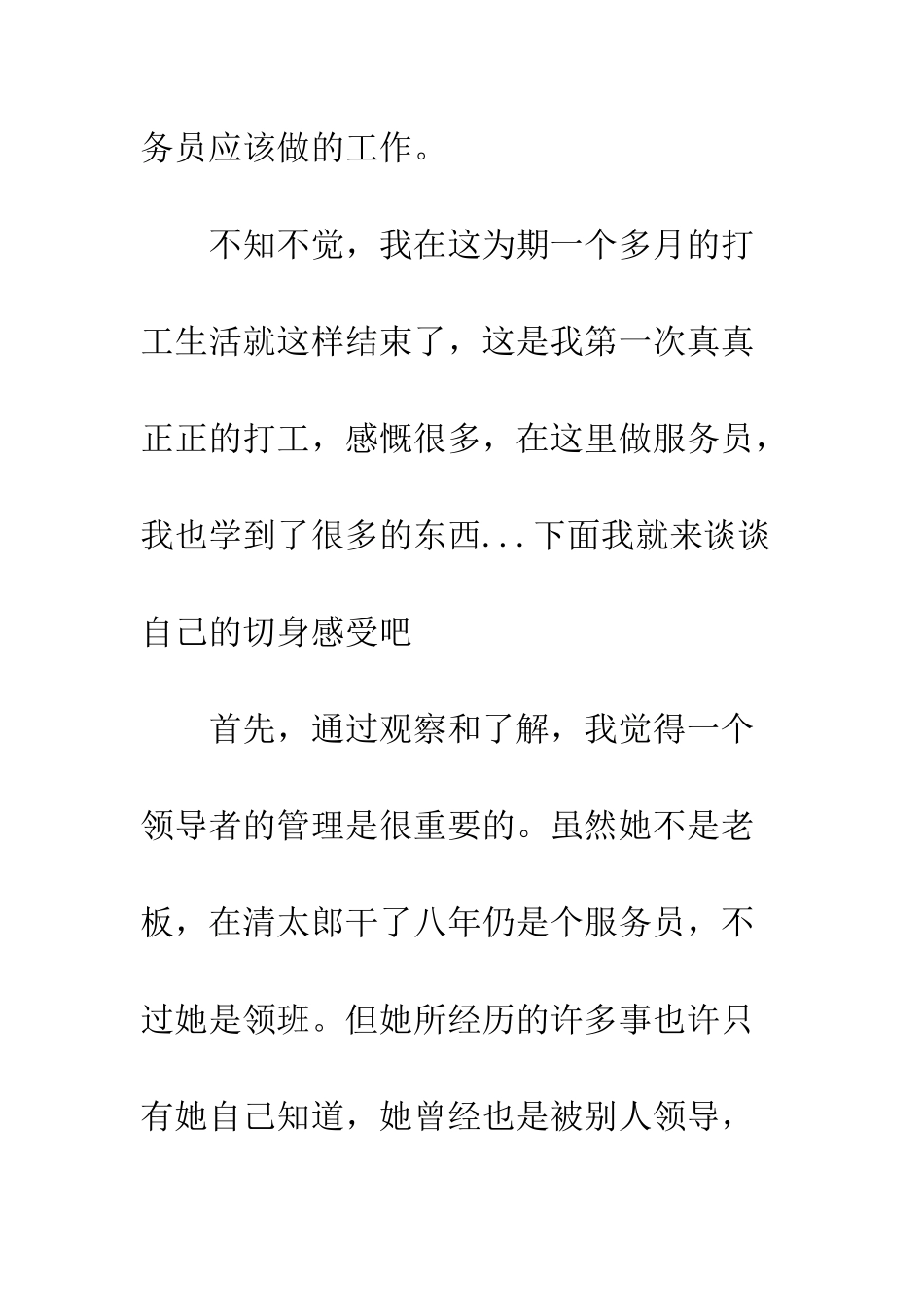 大学生打暑假工心得--精编范文_第3页