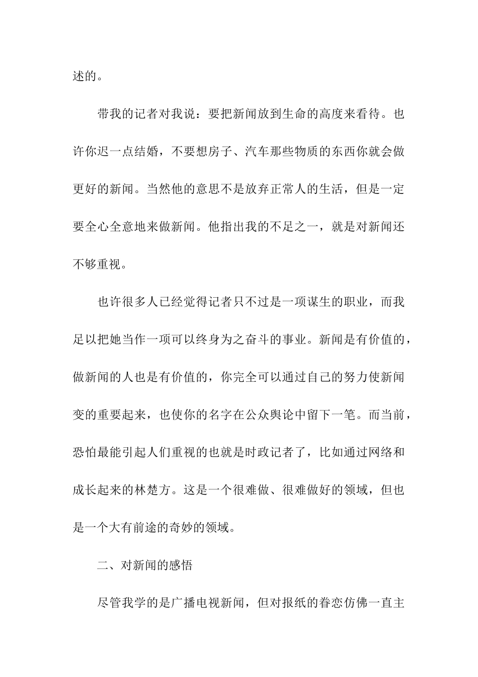 大学生报社的社会实践报告书_第3页