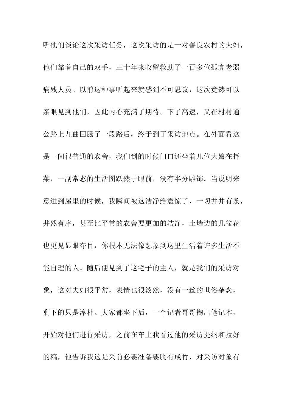 大学生报社实习暑期社会实践报告_第3页