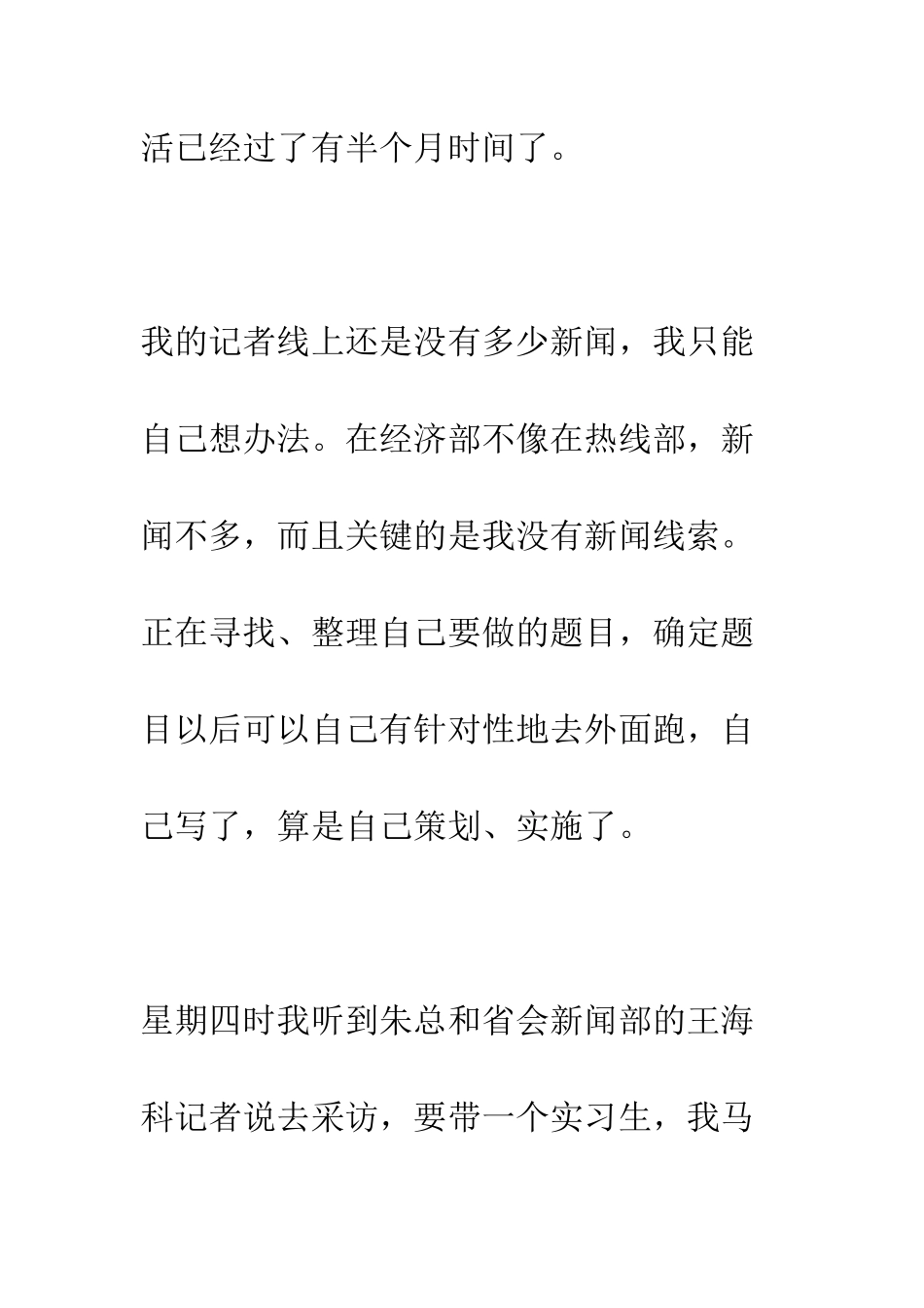 大学生报社编辑实习总结--精编范文_第2页