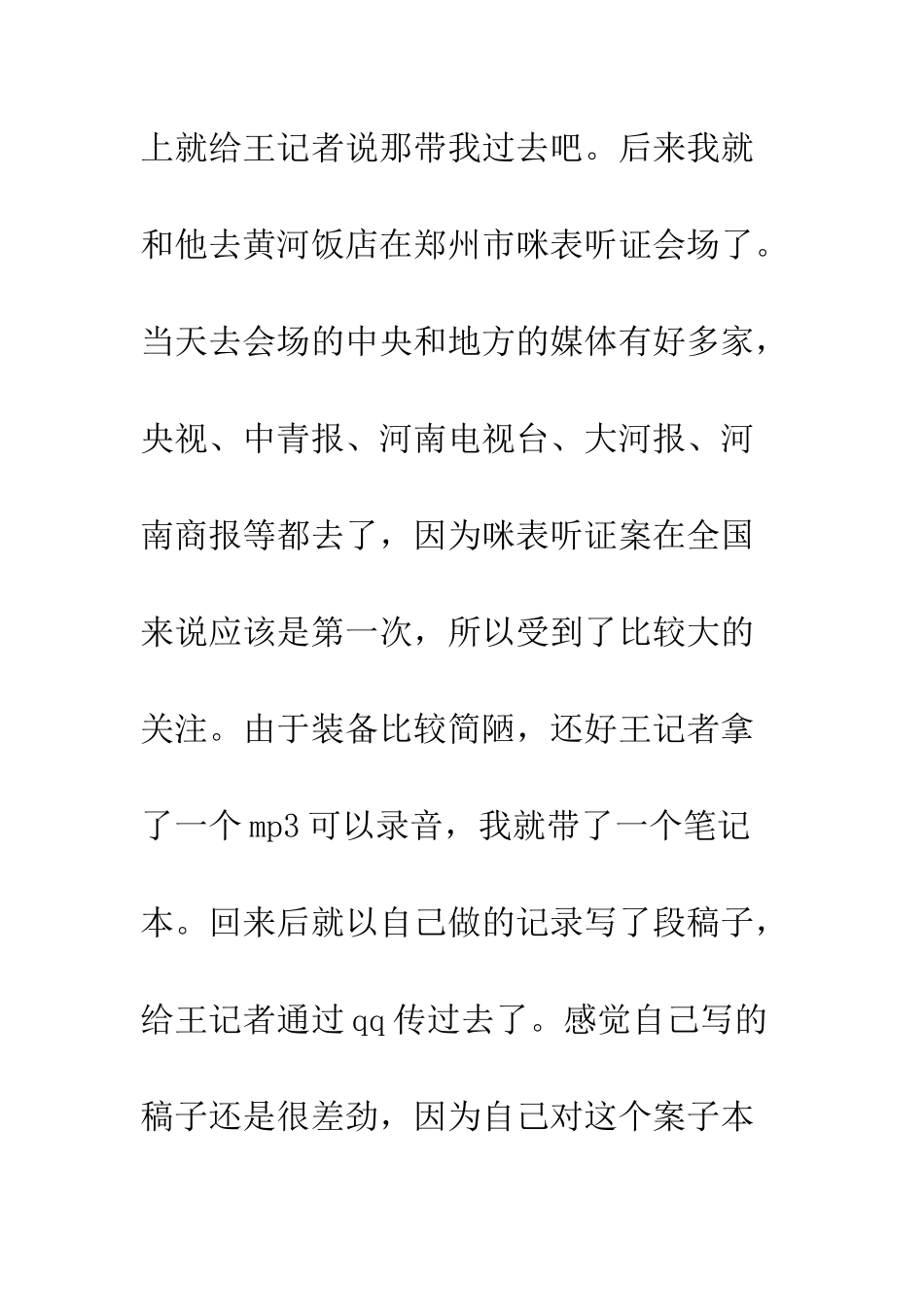 大学生报社编辑实习总结--精编范文_第3页