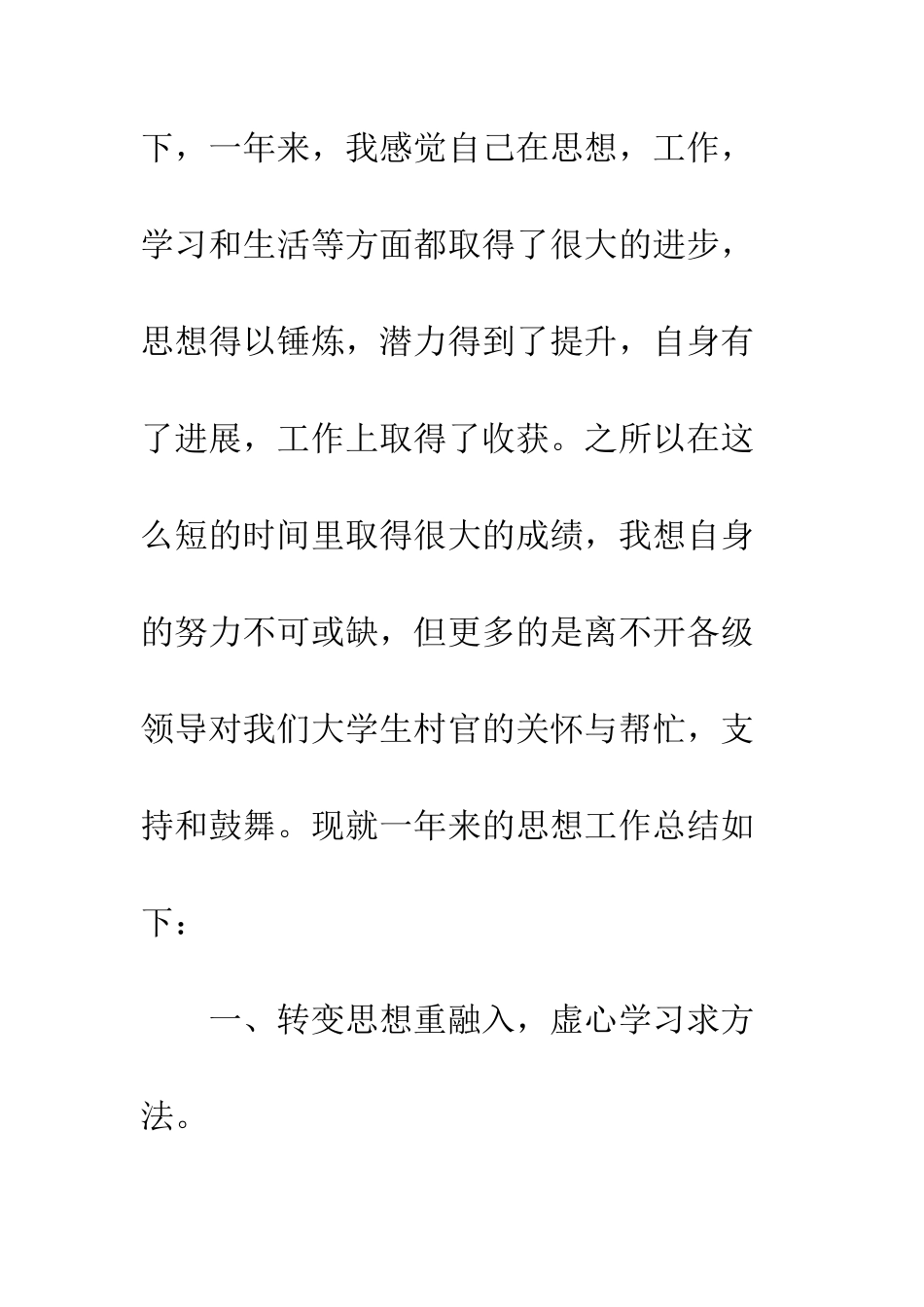 大学生担任村官驻村工作总结--精编范文_第2页