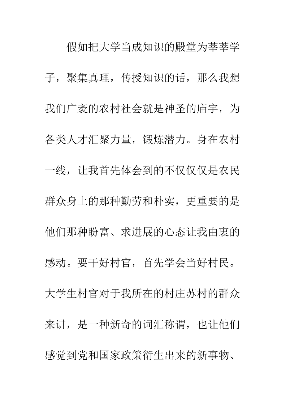 大学生担任村官驻村工作总结--精编范文_第3页