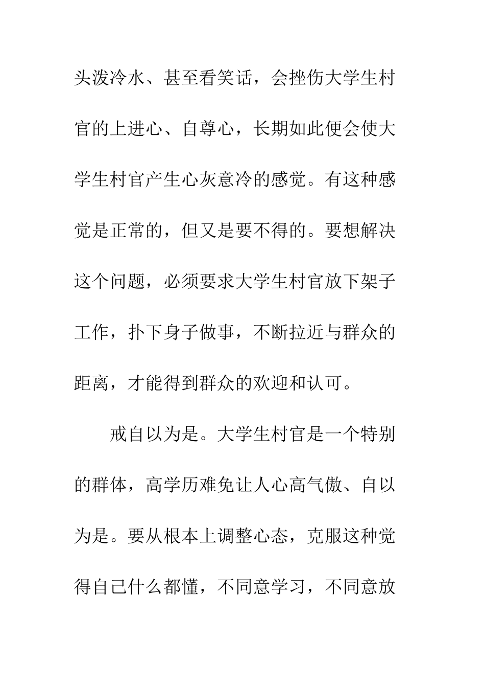 大学生担任村官心得体会--精编范文_第3页