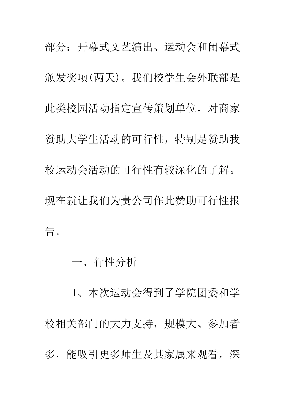 大学生拉赞助策划书--精编范文_第2页