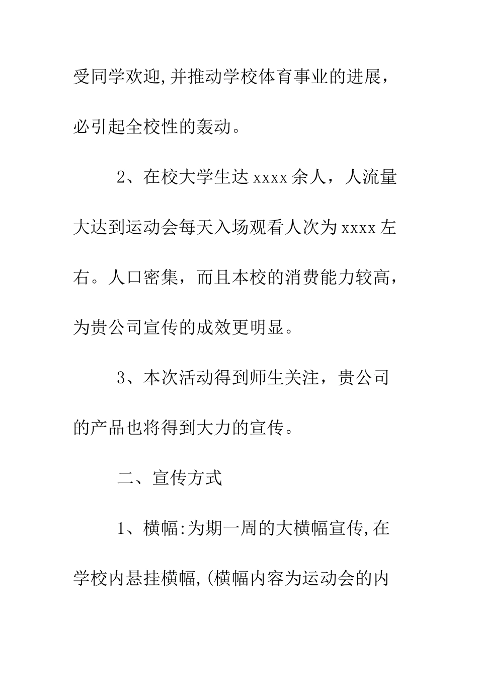 大学生拉赞助策划书--精编范文_第3页
