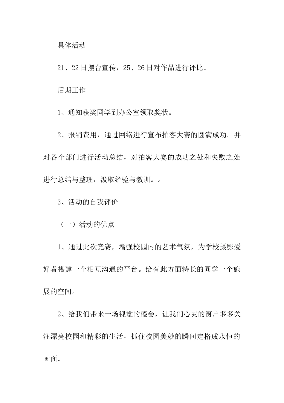 大学生拍客大赛活动总结_第2页