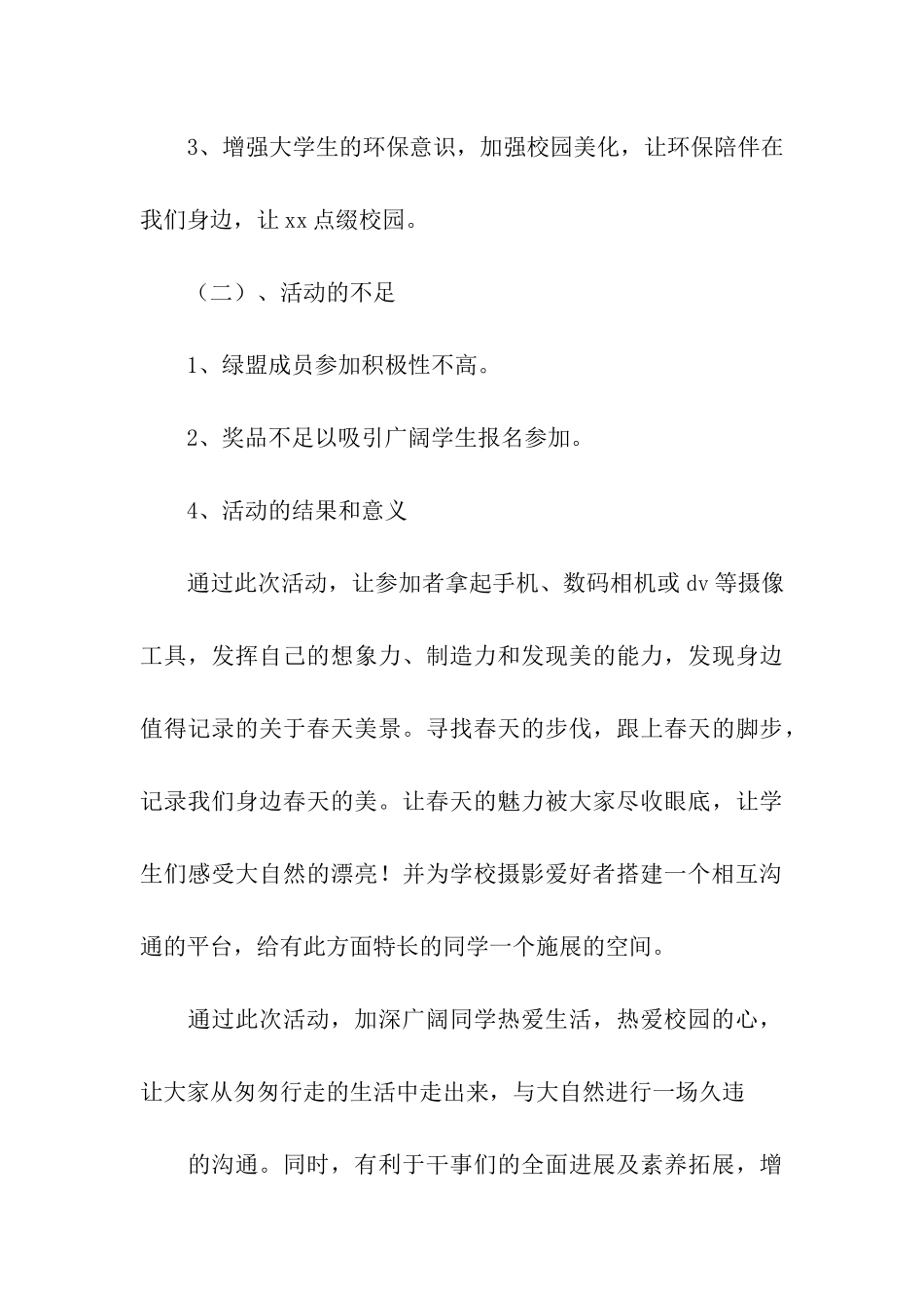 大学生拍客大赛活动总结_第3页