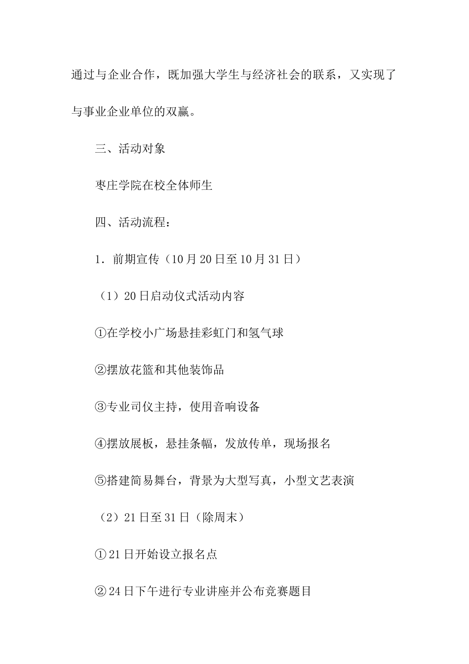 大学生拉赞助营销策划大赛策划书_第2页