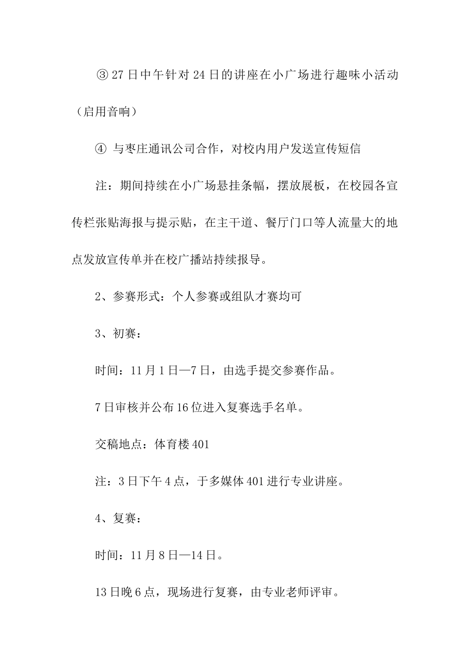 大学生拉赞助营销策划大赛策划书_第3页